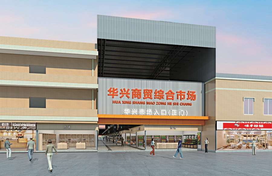 中山农贸市场